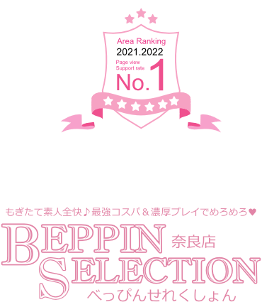奈良のデリヘル店 BEPPIN SELECTION 奈良店「べっぴんセレクション 奈良店」