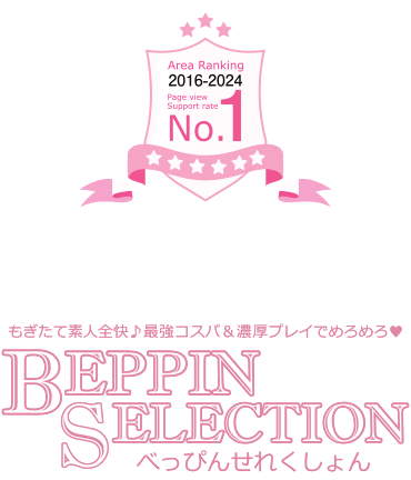 滋賀のデリヘル店 BEPPIN SELECTION「べっぴんセレクション」